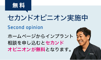 無料セカンドオピニオン実施中