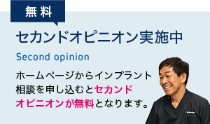 無料セカンドオピニオン実施中